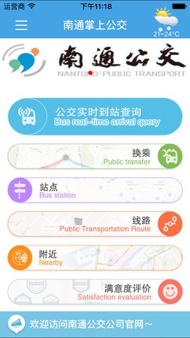 南通掌上公交[图1]