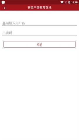 安徽干部教育在线图1