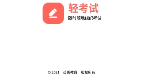 轻考试[图2]