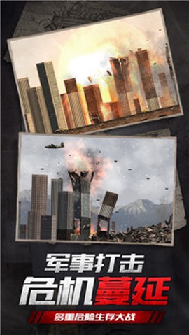 城市终结大战图1