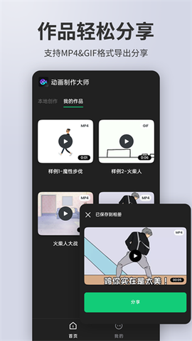 动画制作大师图3