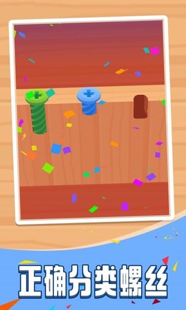拧螺丝[图2]