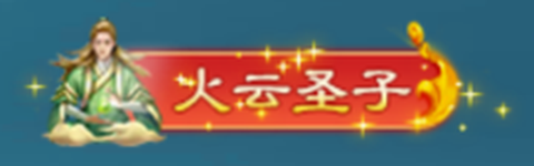 凡人神将传[图8]