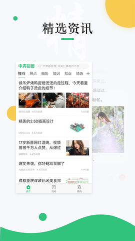 中青校园图3