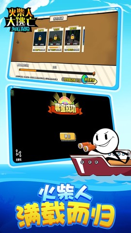 火柴人大逃亡4图2