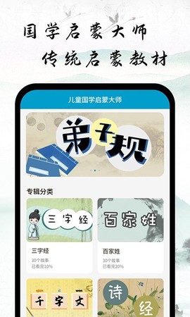 儿童国学启蒙大师图1