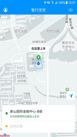 智行无忧图3