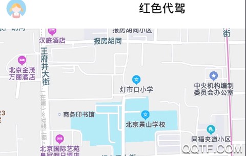 红色代驾[图1]