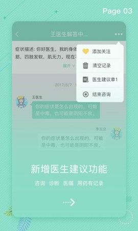 拓诊医生版图3