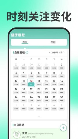 手机血压血糖[图1]