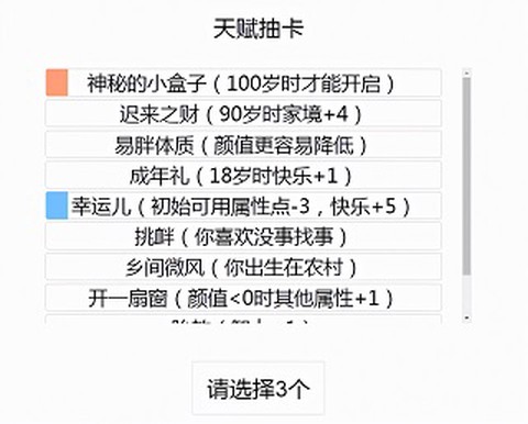 人生重开模拟器[图2]
