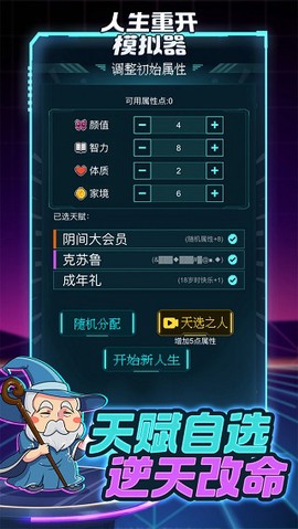 人生重开模拟器图2