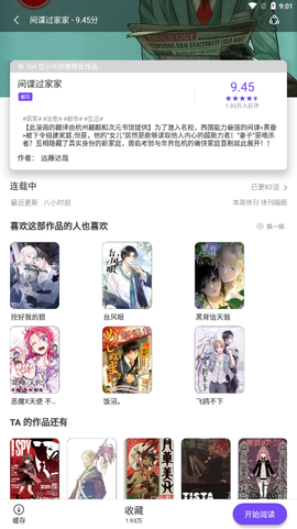漫士多app官方正版图3