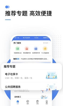掌上12333图2