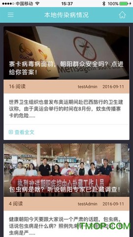 朝阳移动健康图1