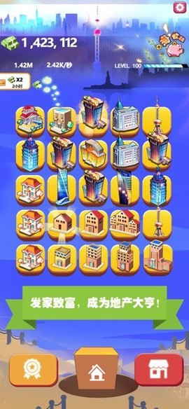 嗨收租图2