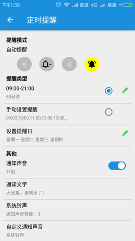 喝水助手图3