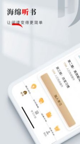 海绵听书图3