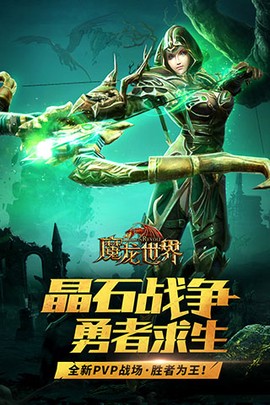 魔龙世界图1