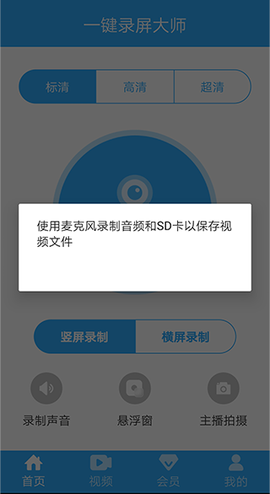 一键录屏大师图2