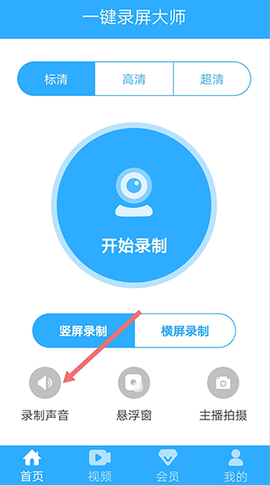 一键录屏大师图3