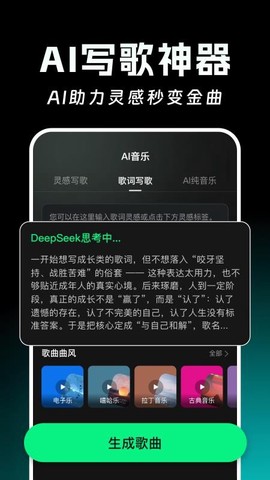 AI写歌一键成曲图3
