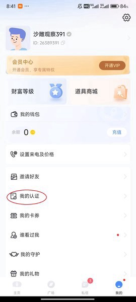 知聊官方下载视频安装包图2