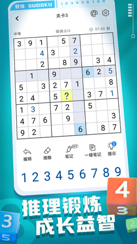 开心数独图1