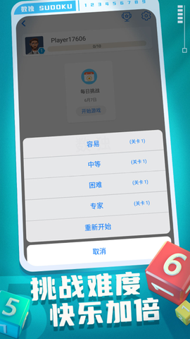 开心数独图3