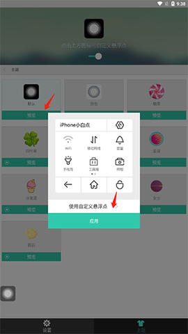 小白点虚拟按键[图6]