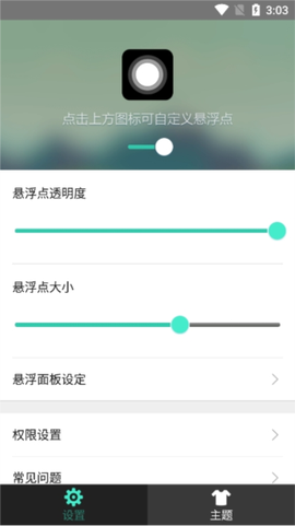 小白点虚拟按键图1