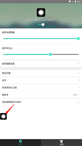 小白点虚拟按键图2