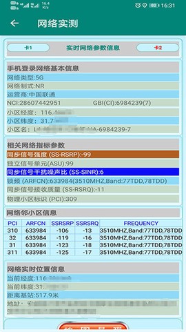 网优助手图3