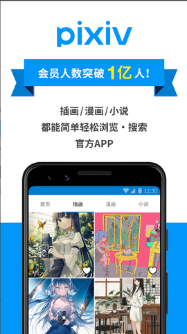 pixiv手机版图1
