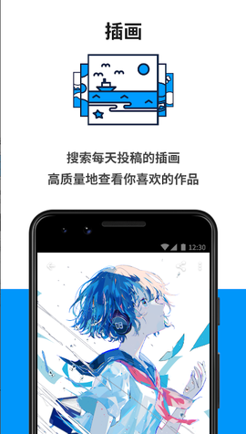 pixiv手机版图2