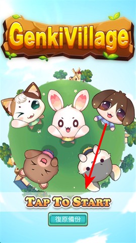 元气动物村[图1]