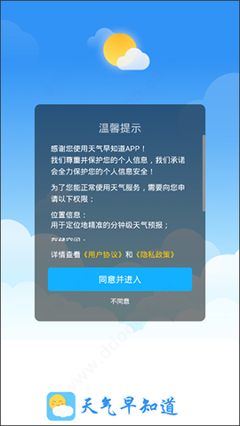 天气早知道[图1]