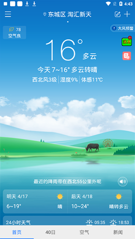 天气早知道[图2]
