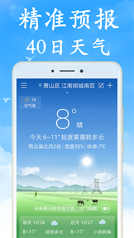 天气早知道图1