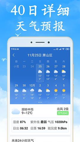 天气早知道图3