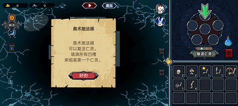 亡灵法师模拟器图3