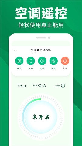 空调万能遥控器王图2