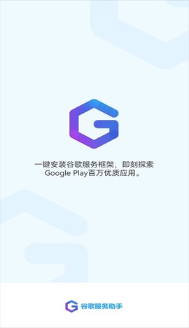 谷歌服务助手[图1]