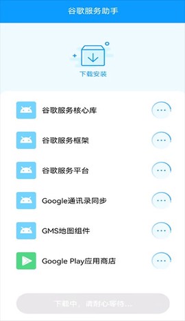 谷歌服务助手[图3]