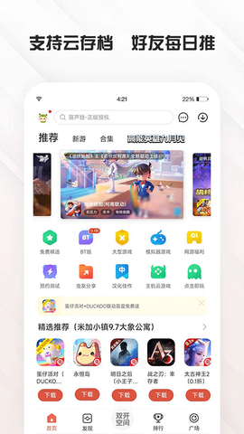 虫虫助手最新版图1