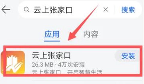 云上张家口图1