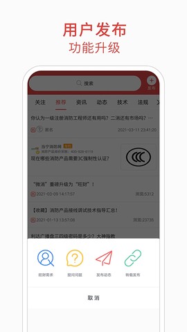 消防百事通图2