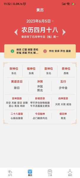致胜天气图3
