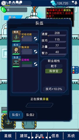 星际老板图2
