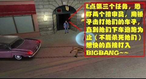 侠盗飞车罪恶都市[图7]